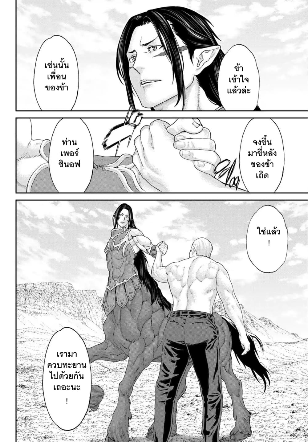 The Ride-On King ปูตินต่างโลก page 34