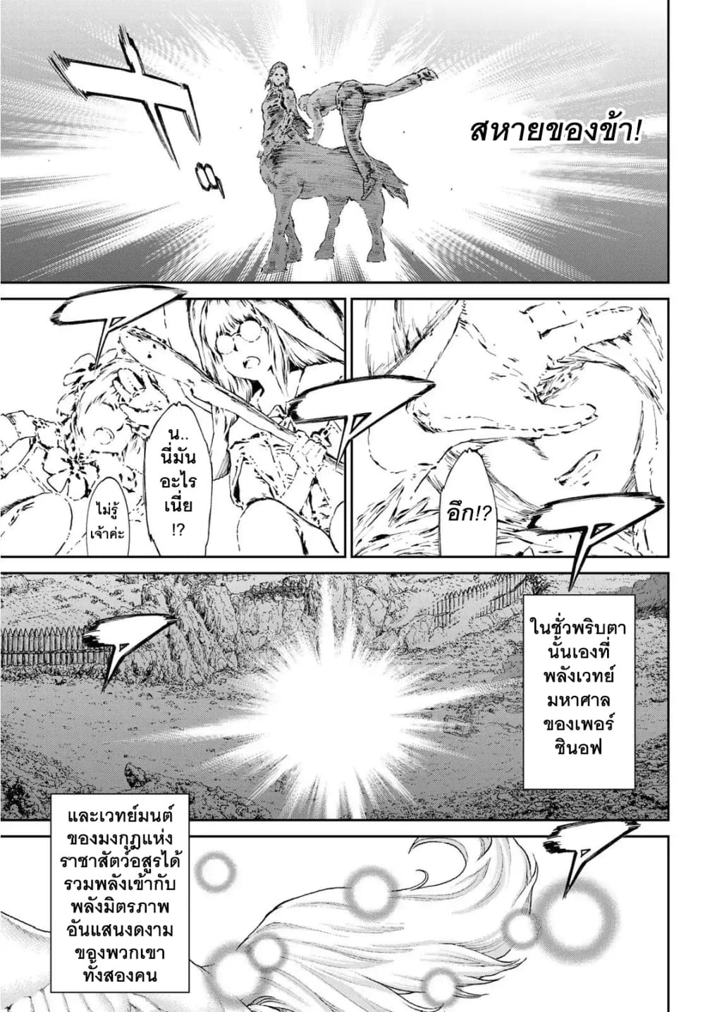 The Ride-On King ปูตินต่างโลก page 35