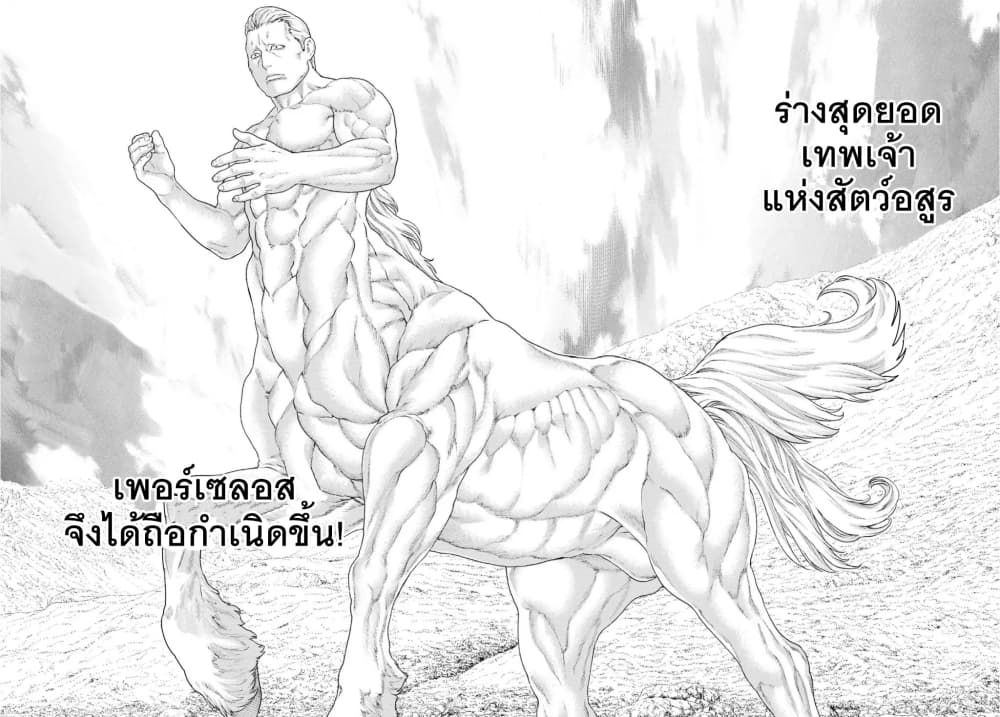 The Ride-On King ปูตินต่างโลก page 36