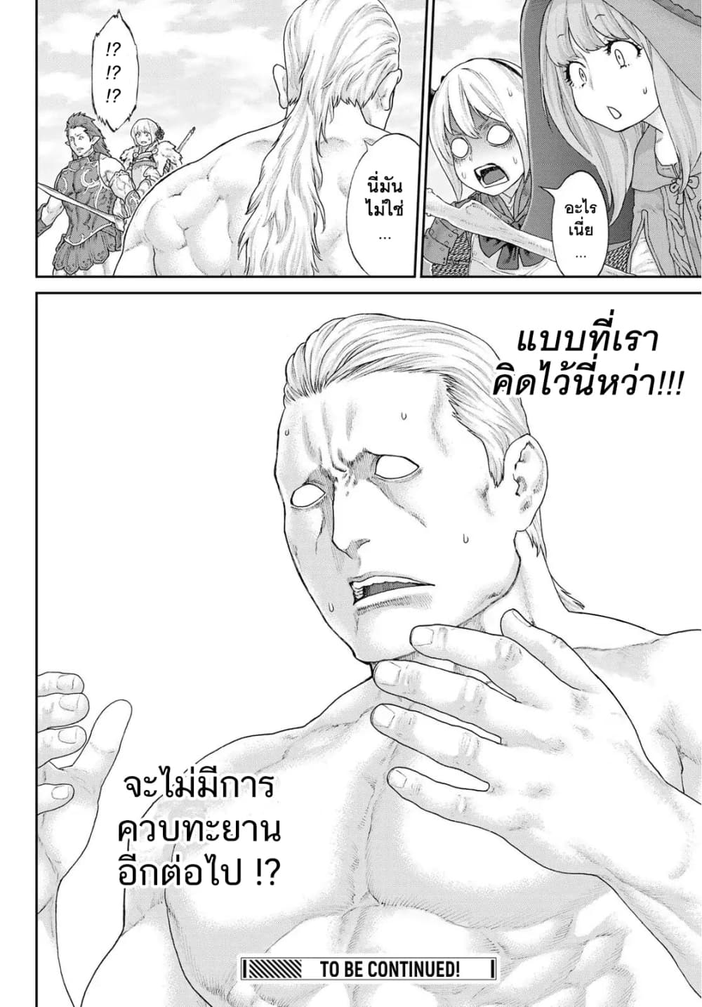 The Ride-On King ปูตินต่างโลก page 37