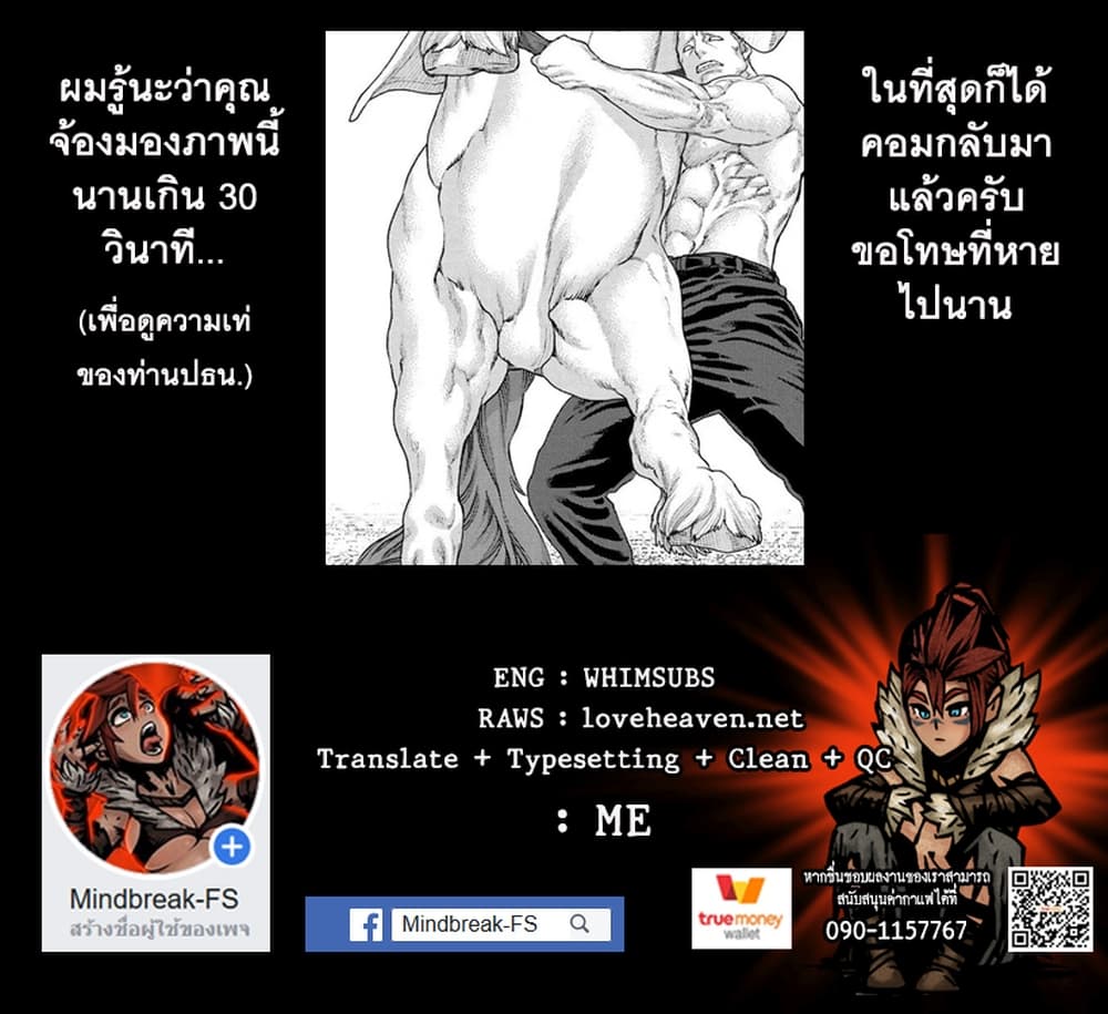 The Ride-On King ปูตินต่างโลก page 38
