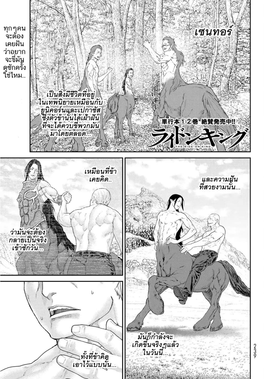 The Ride-On King ปูตินต่างโลก page 1