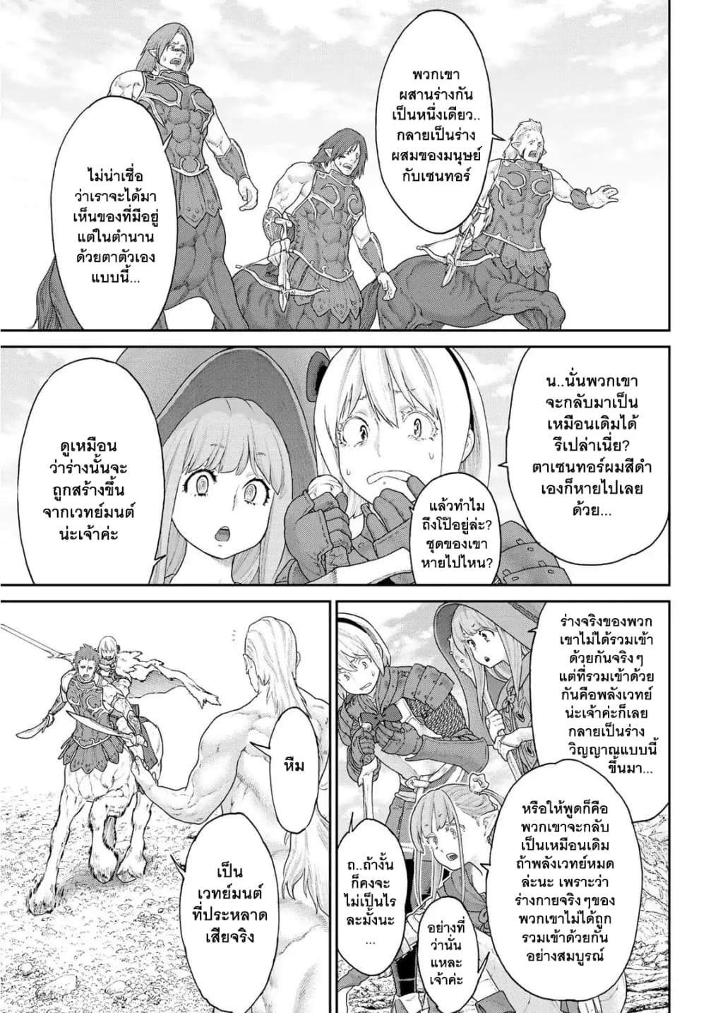 The Ride-On King ปูตินต่างโลก page 3