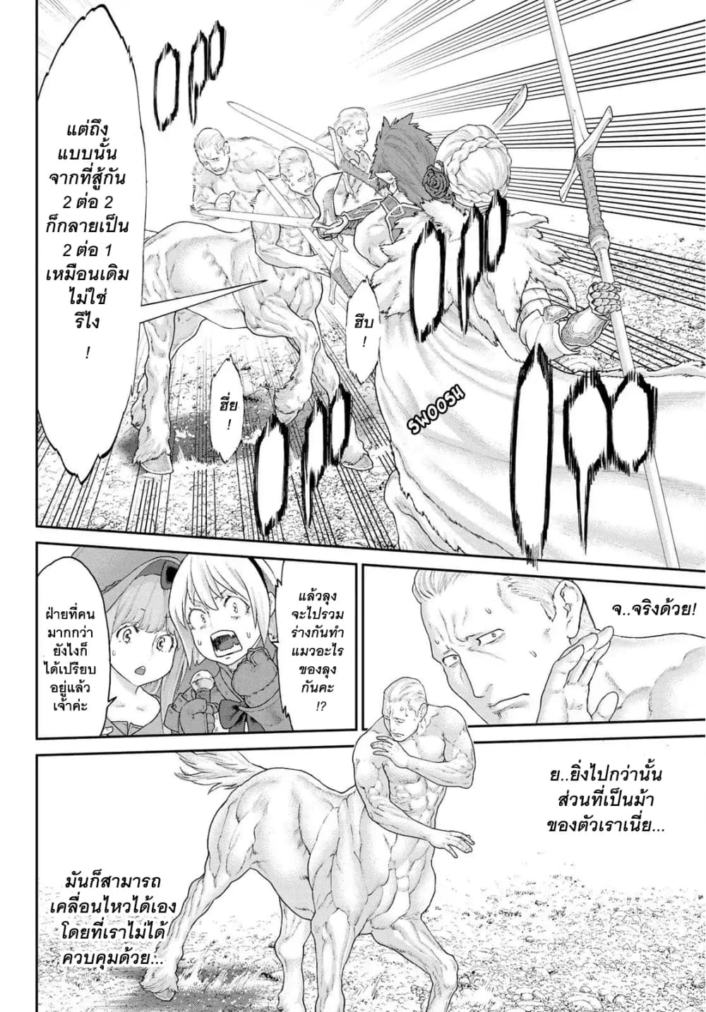 The Ride-On King ปูตินต่างโลก page 4