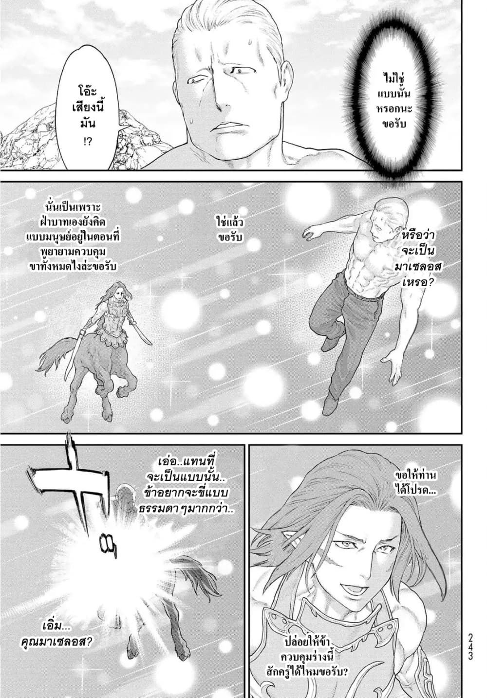 The Ride-On King ปูตินต่างโลก page 5