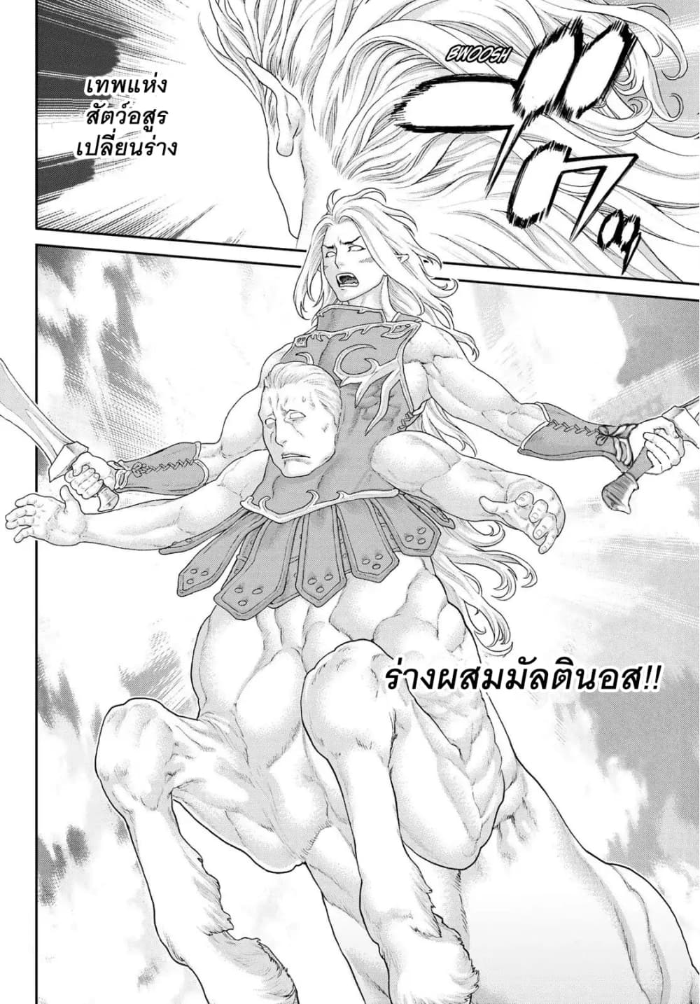 The Ride-On King ปูตินต่างโลก page 6
