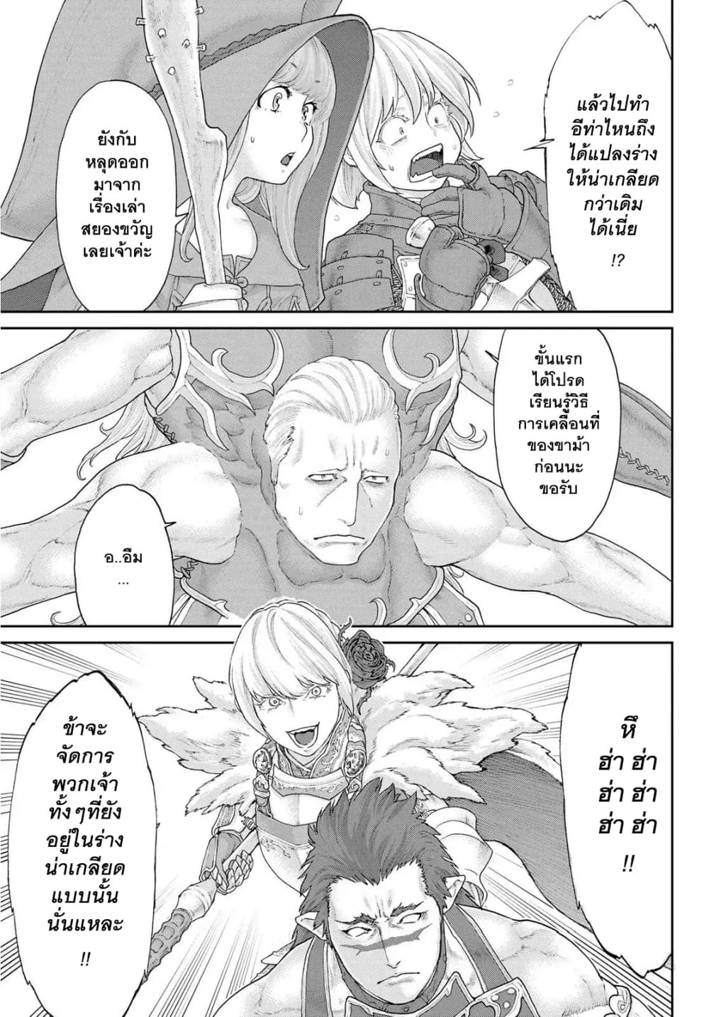 The Ride-On King ปูตินต่างโลก page 7