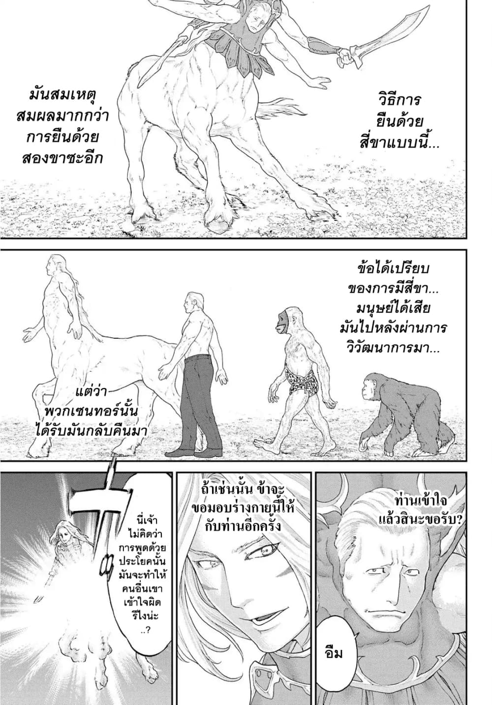 The Ride-On King ปูตินต่างโลก page 9
