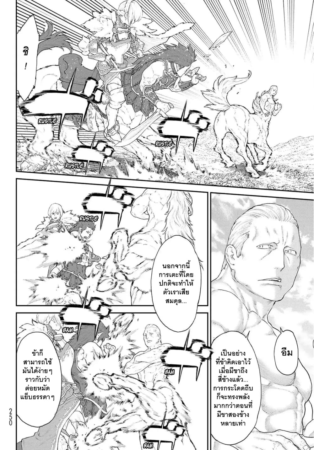 The Ride-On King ปูตินต่างโลก page 12