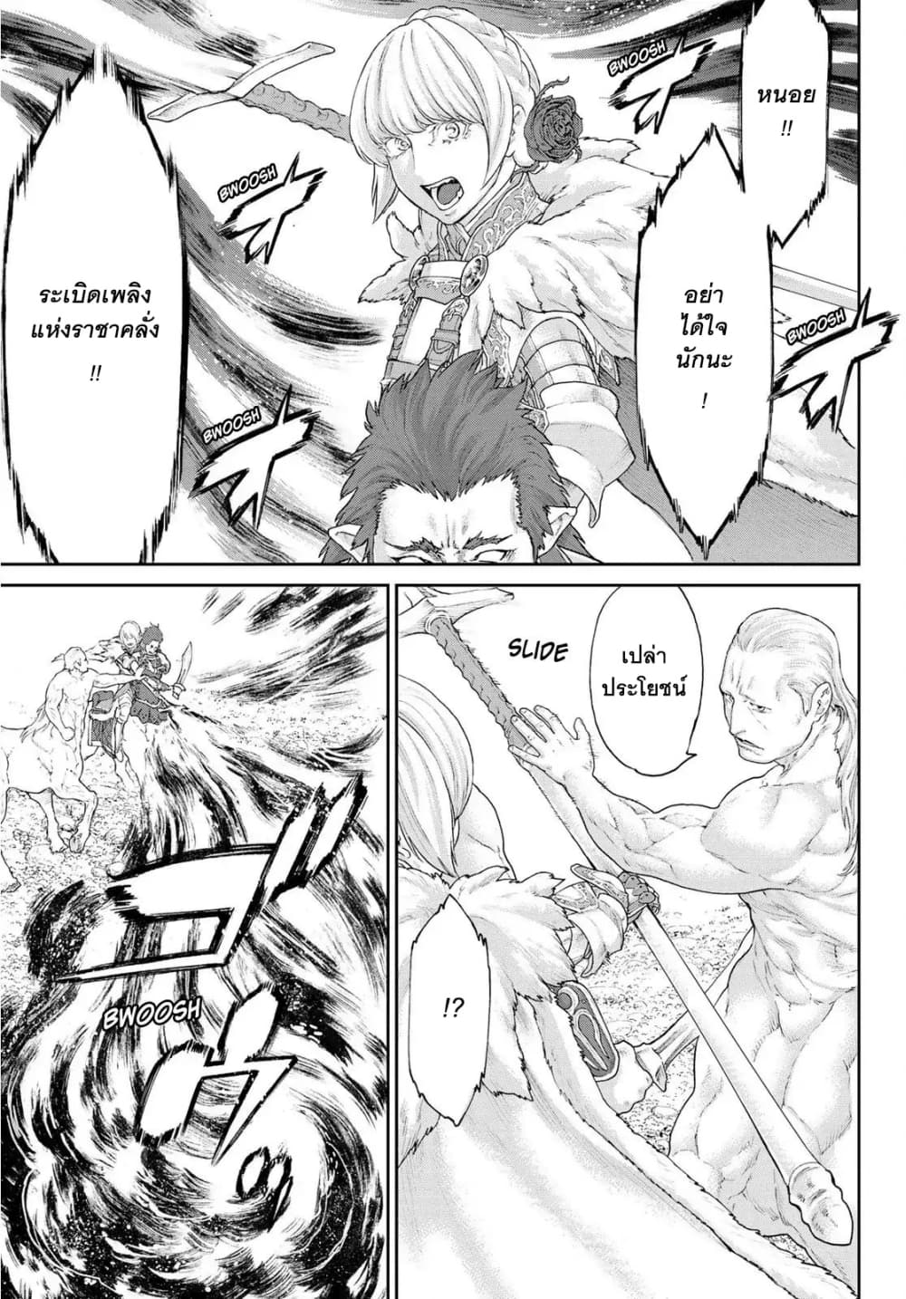 The Ride-On King ปูตินต่างโลก page 13
