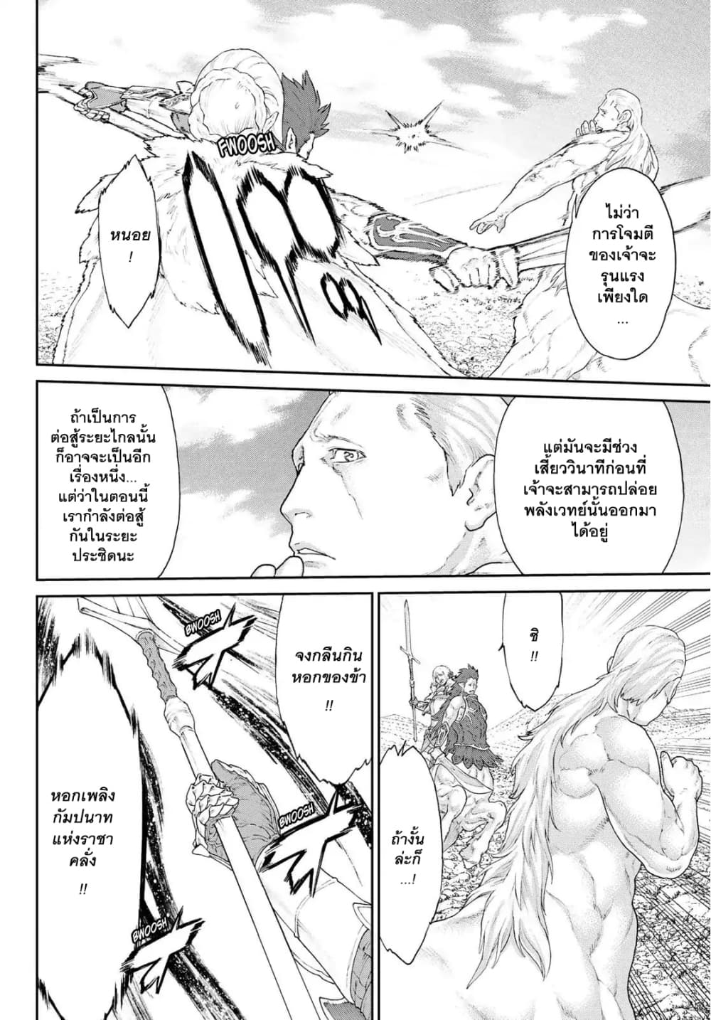 The Ride-On King ปูตินต่างโลก page 14