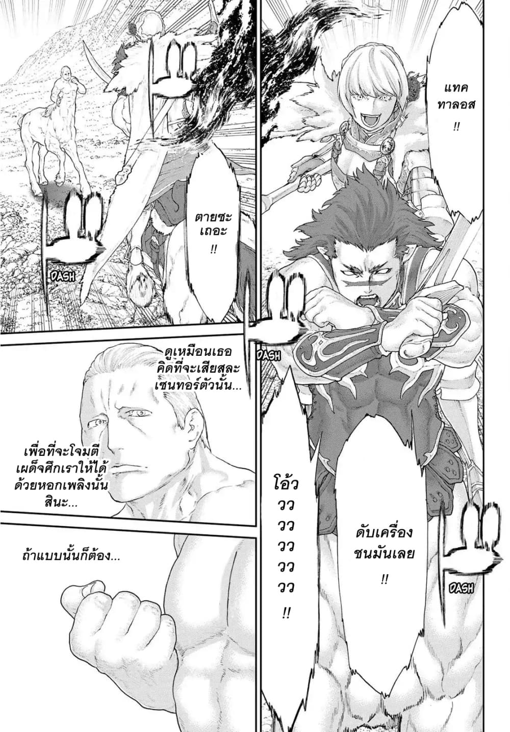 The Ride-On King ปูตินต่างโลก page 15