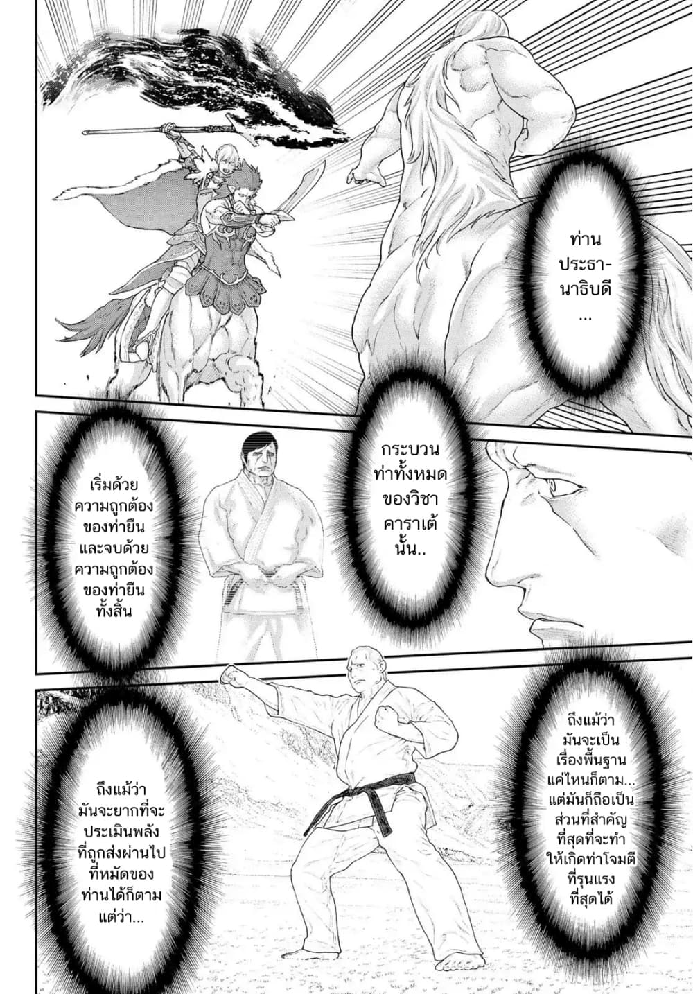 The Ride-On King ปูตินต่างโลก page 16