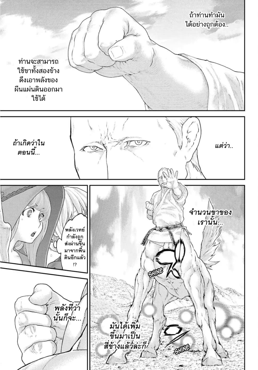 The Ride-On King ปูตินต่างโลก page 17