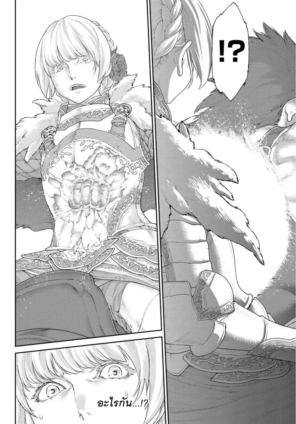 The Ride-On King ปูตินต่างโลก page 19