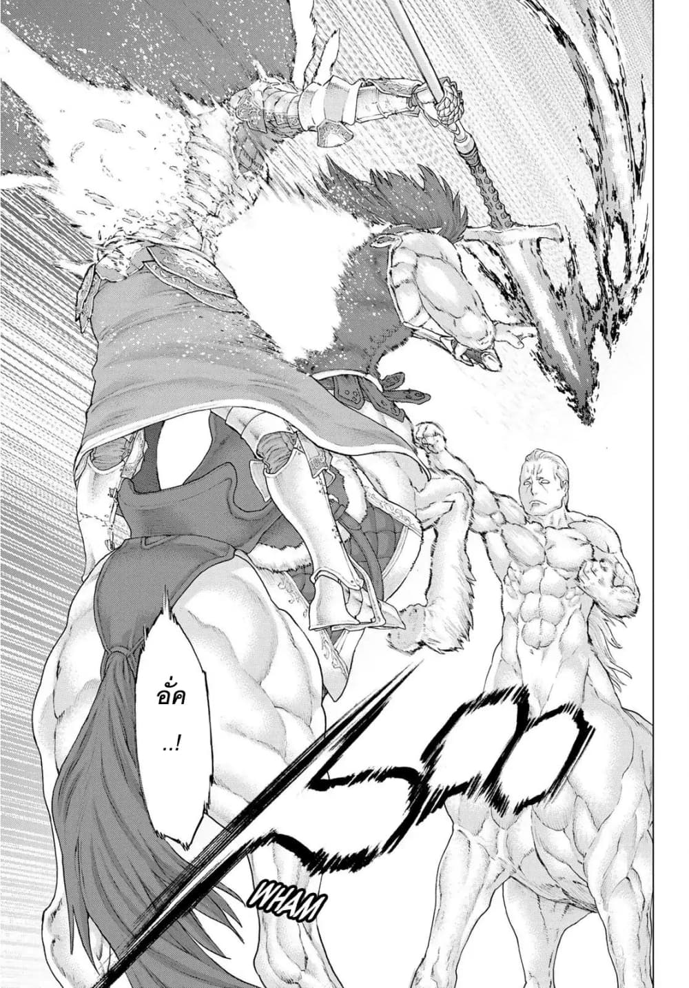 The Ride-On King ปูตินต่างโลก page 20