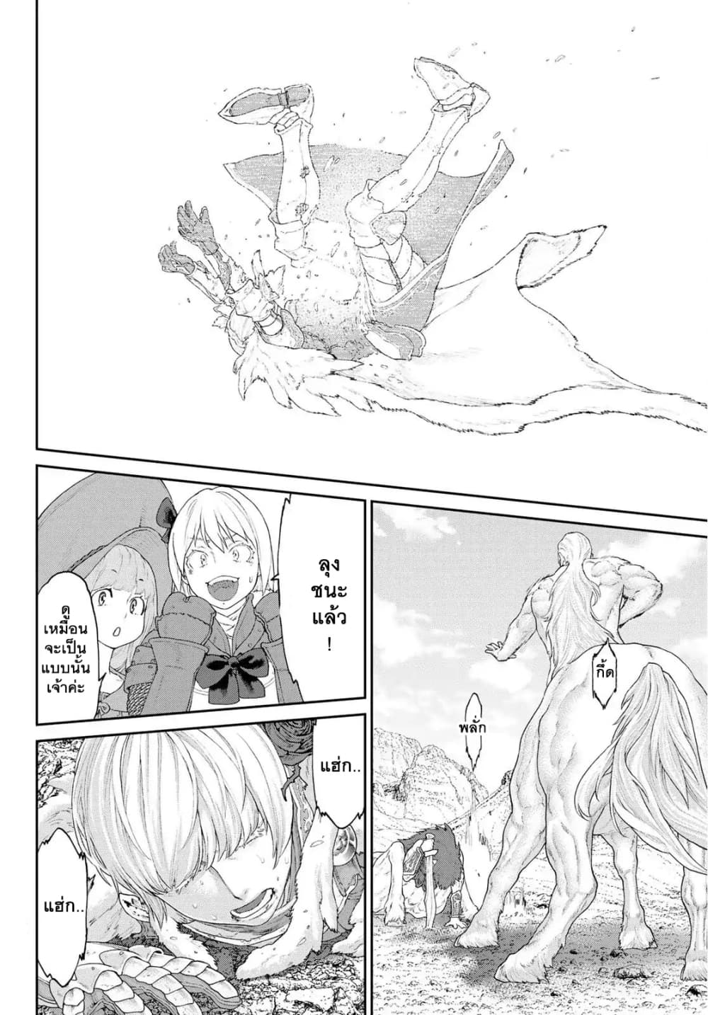 The Ride-On King ปูตินต่างโลก page 21