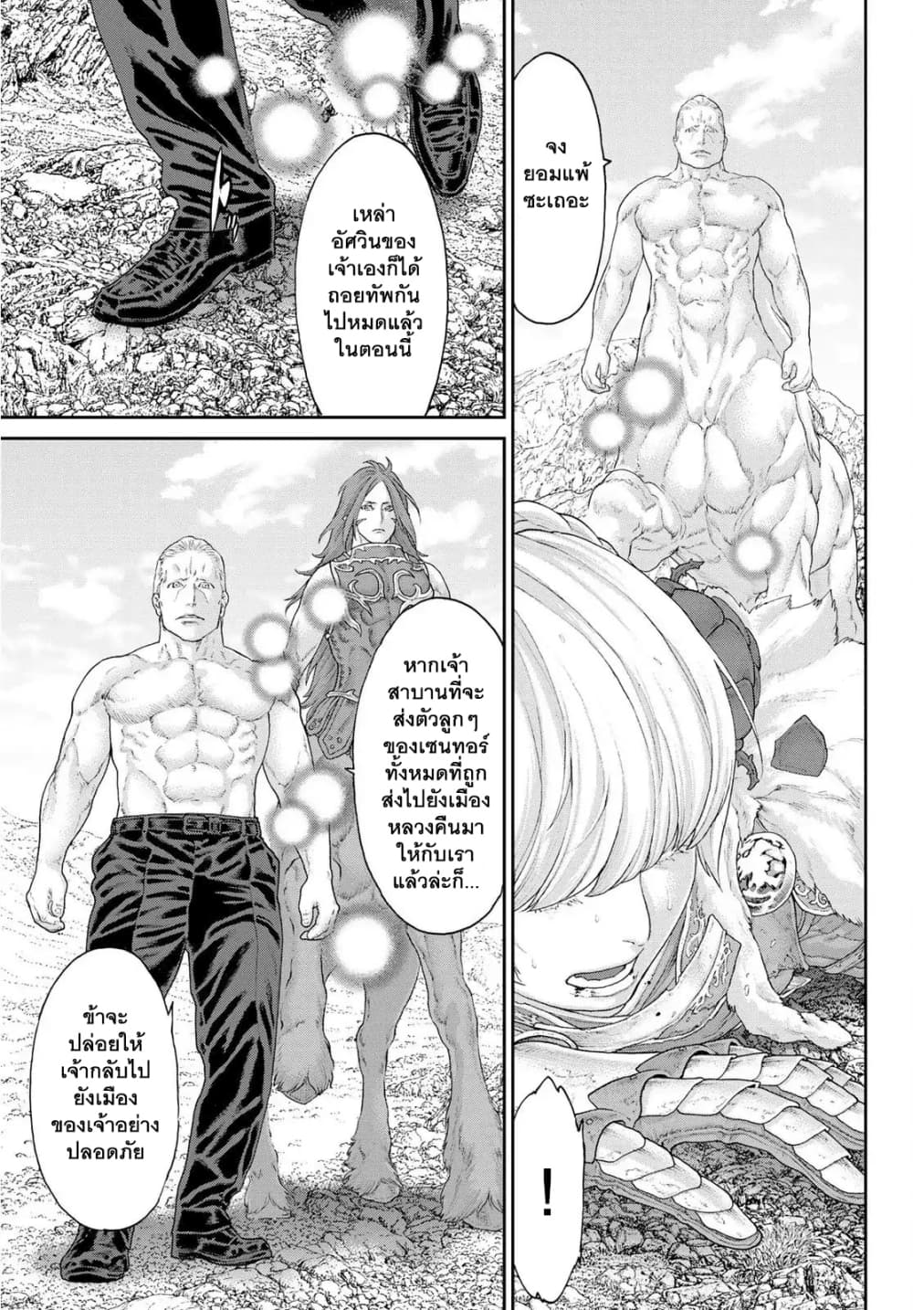 The Ride-On King ปูตินต่างโลก page 22