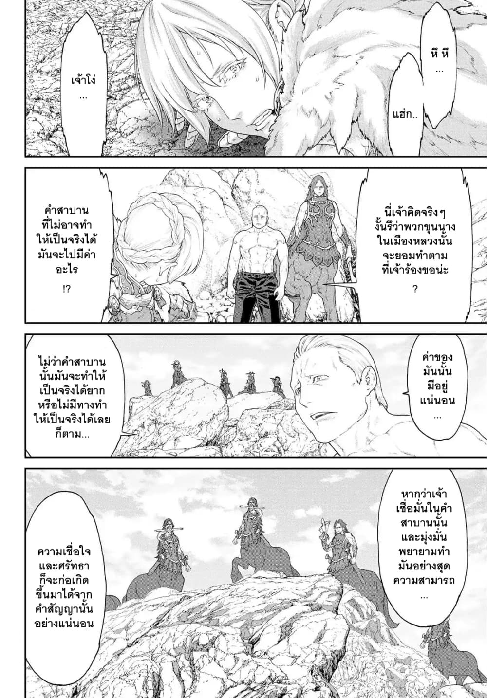 The Ride-On King ปูตินต่างโลก page 23
