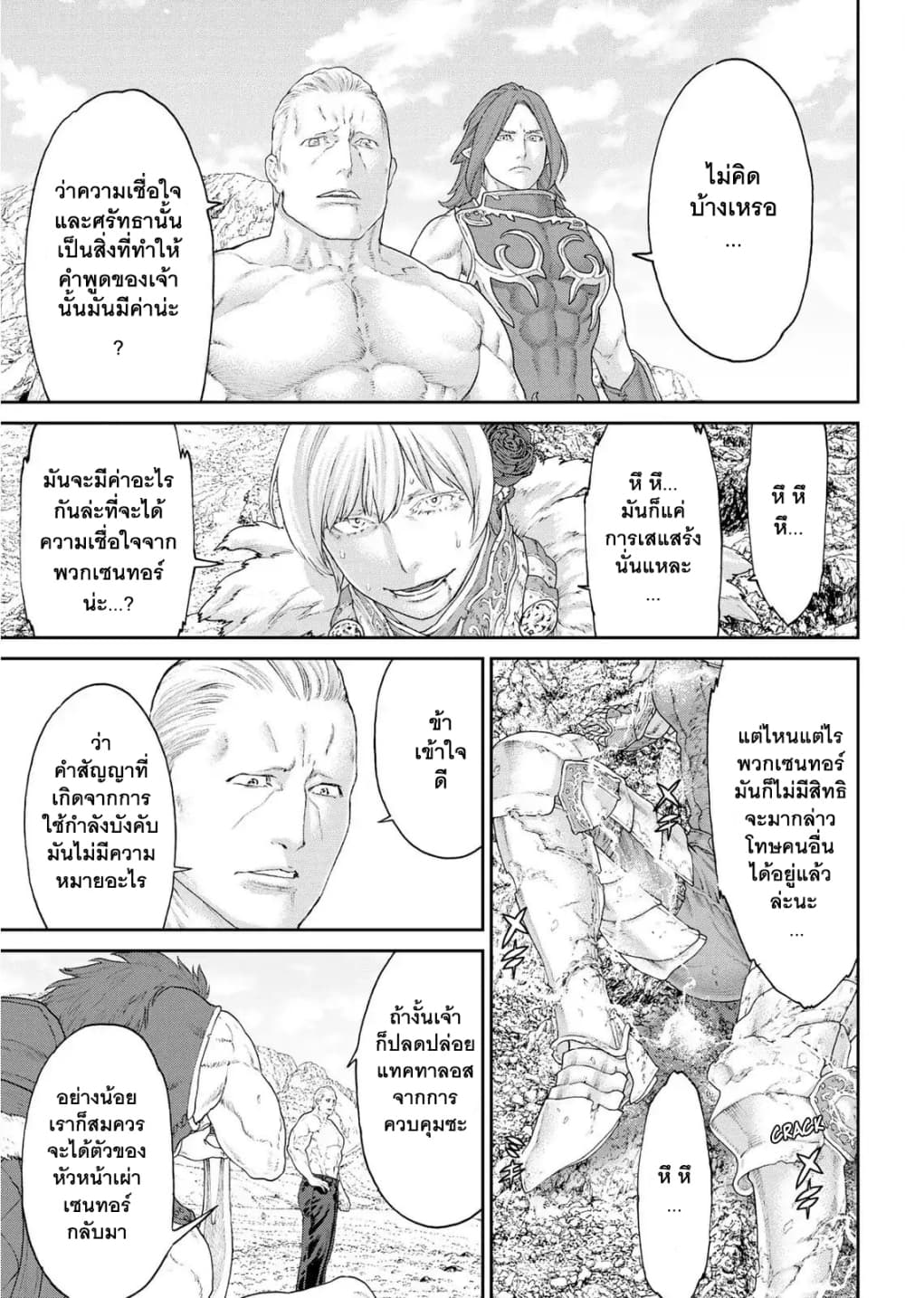 The Ride-On King ปูตินต่างโลก page 24