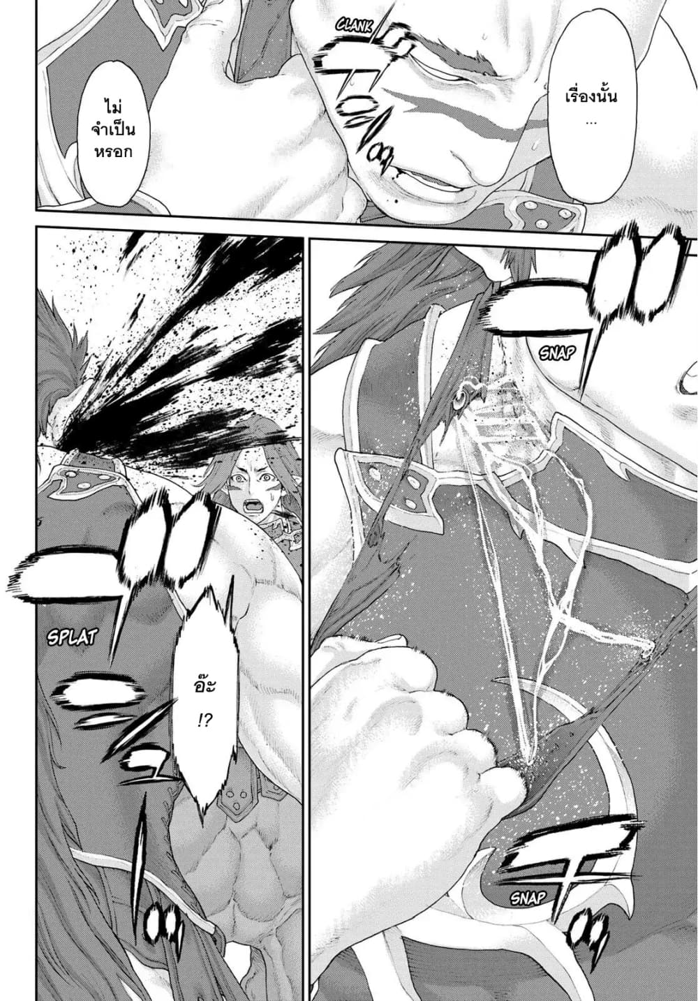 The Ride-On King ปูตินต่างโลก page 25