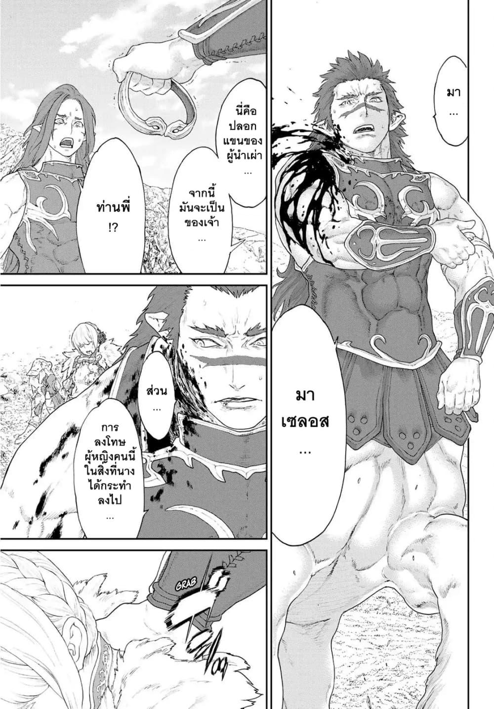 The Ride-On King ปูตินต่างโลก page 26