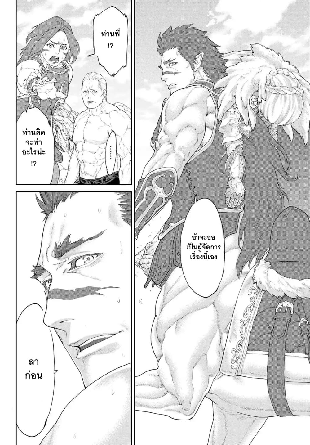 The Ride-On King ปูตินต่างโลก page 27