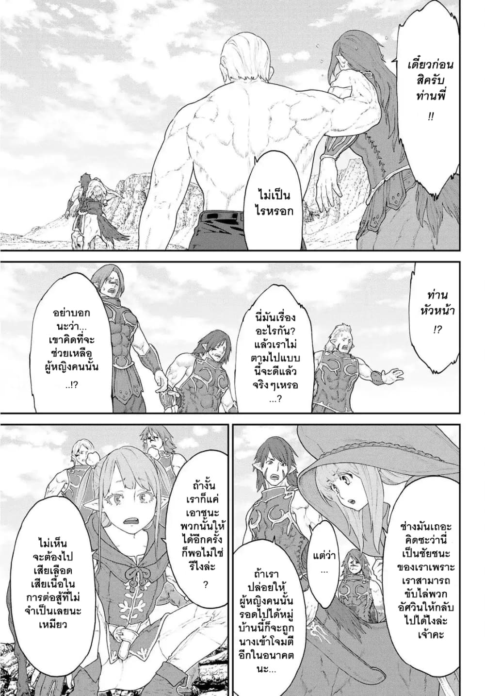 The Ride-On King ปูตินต่างโลก page 28