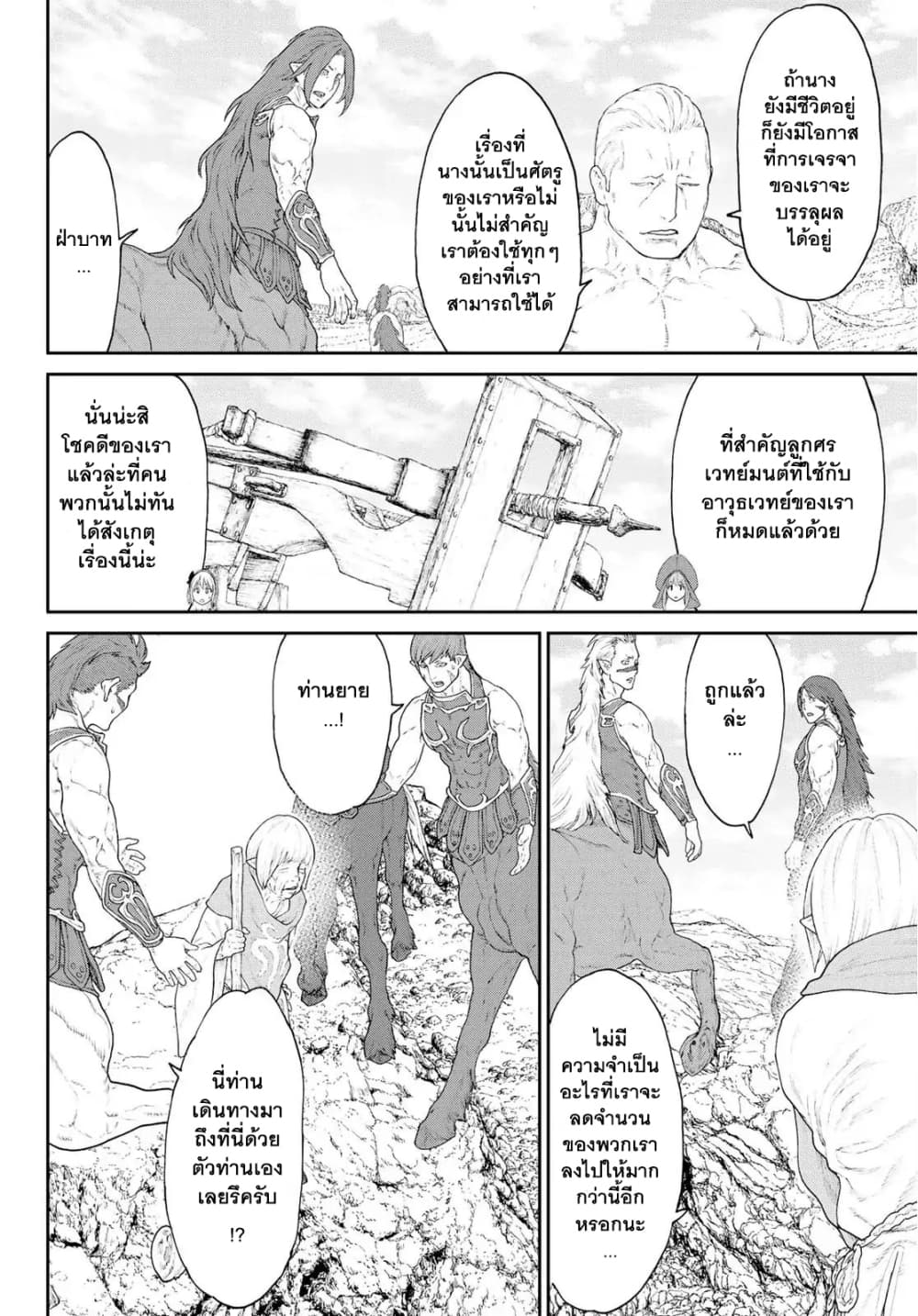 The Ride-On King ปูตินต่างโลก page 29