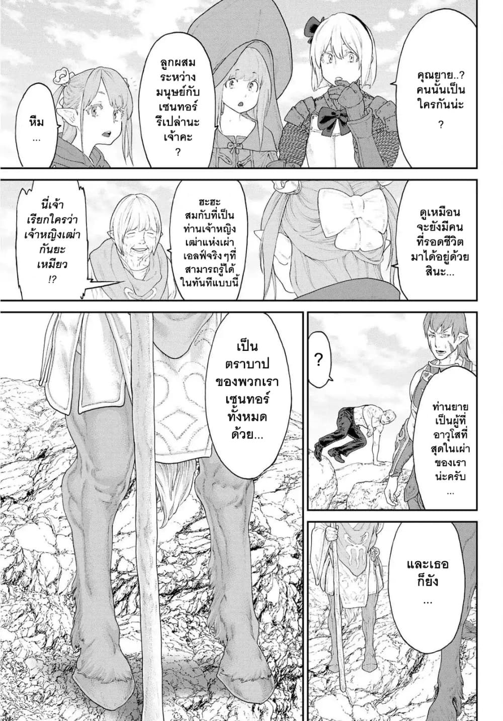 The Ride-On King ปูตินต่างโลก page 30