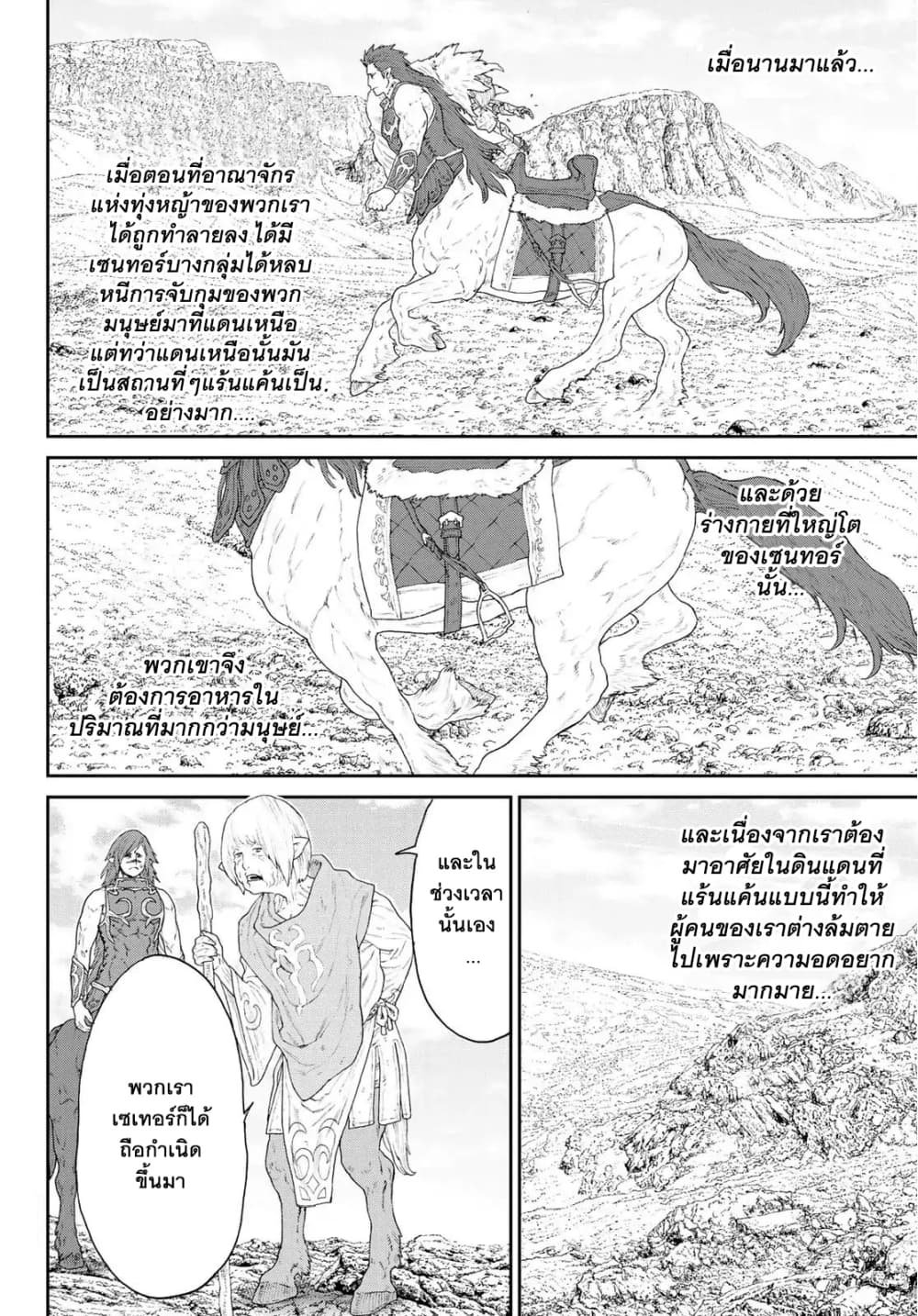 The Ride-On King ปูตินต่างโลก page 31