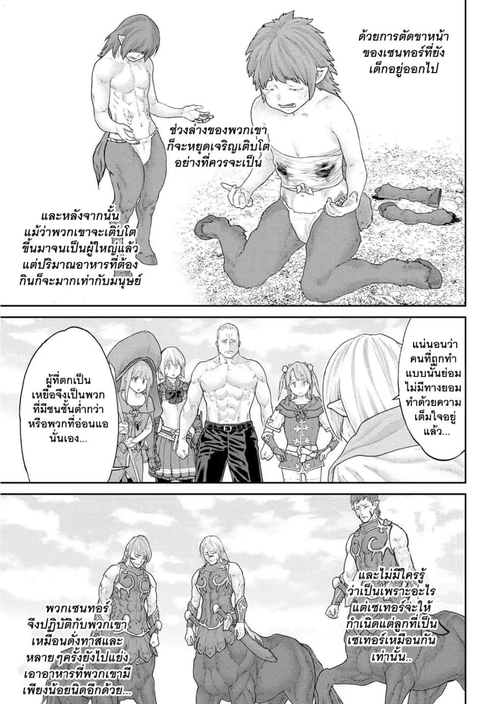 The Ride-On King ปูตินต่างโลก page 32