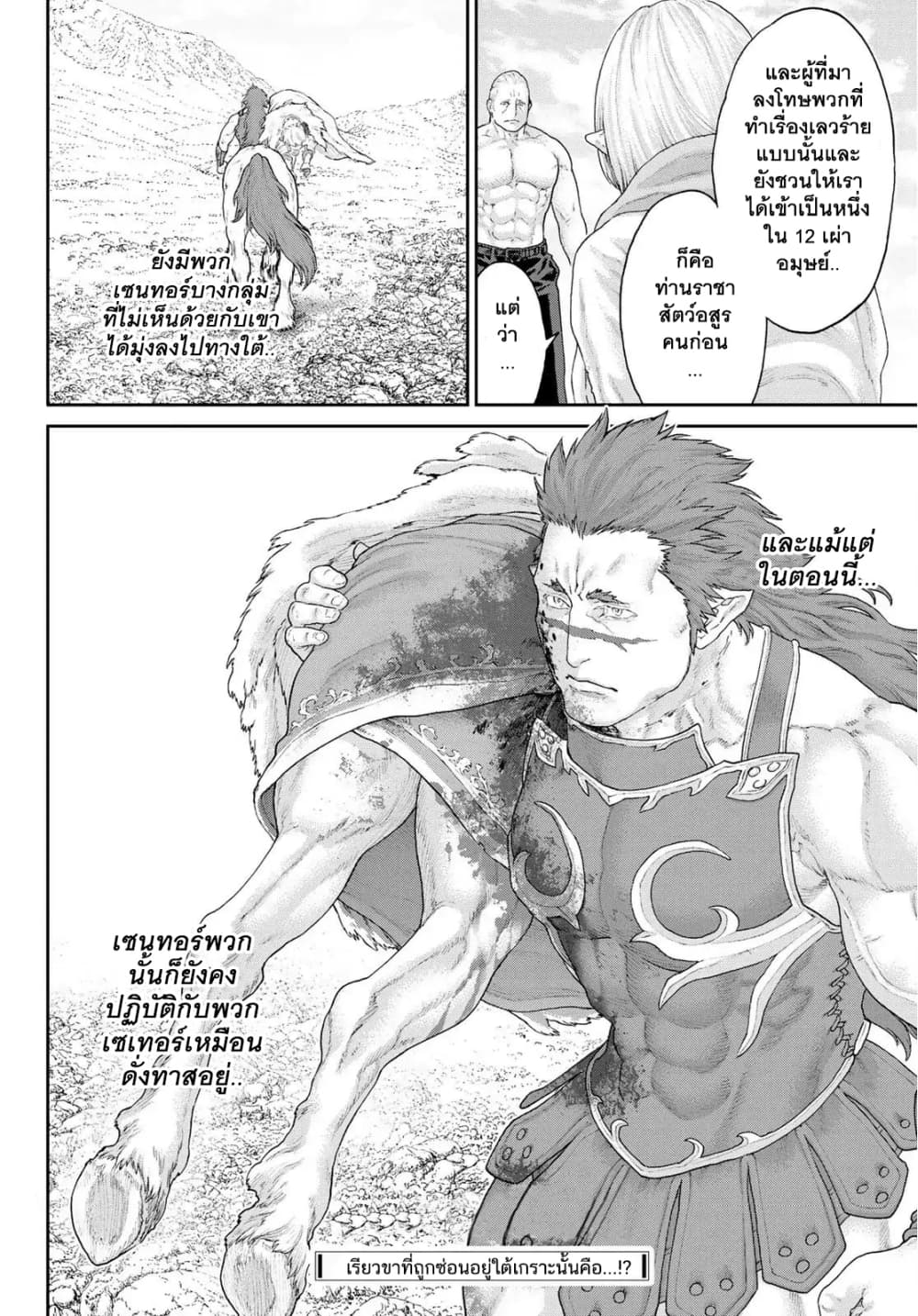 The Ride-On King ปูตินต่างโลก page 33