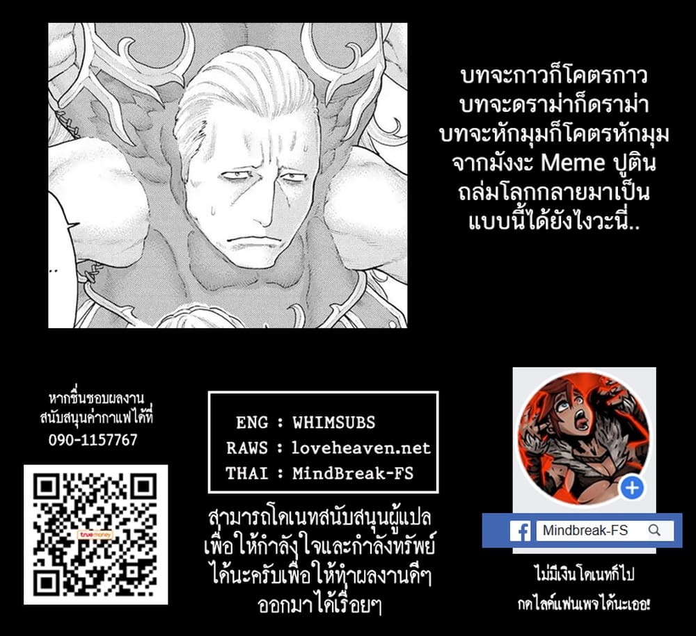 The Ride-On King ปูตินต่างโลก page 34