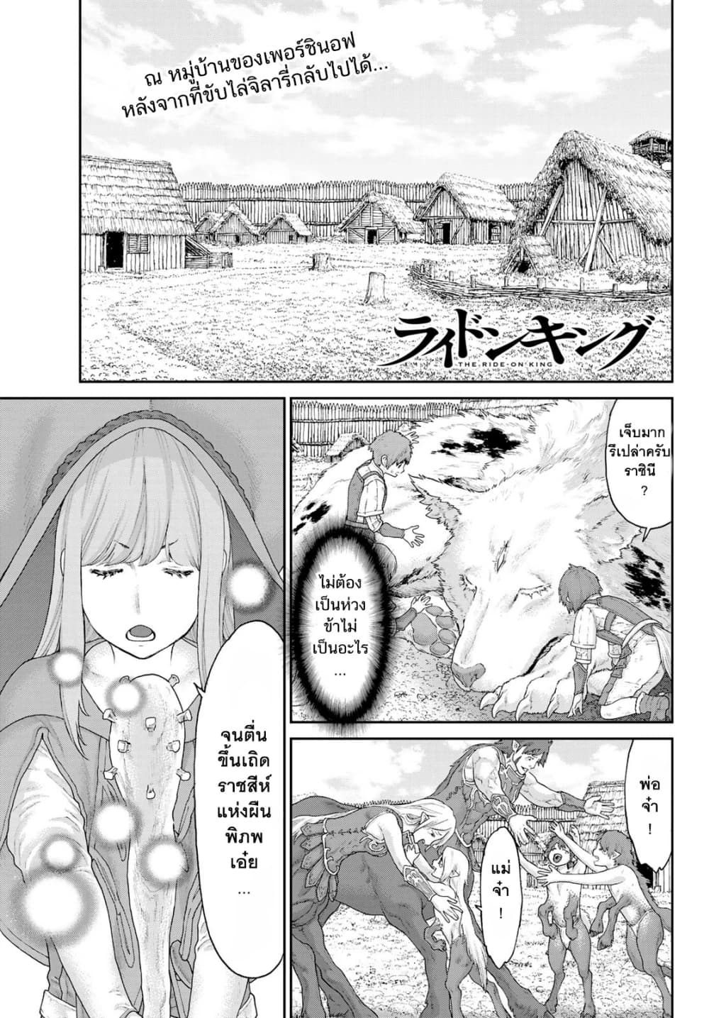 The Ride-On King ปูตินต่างโลก page 1