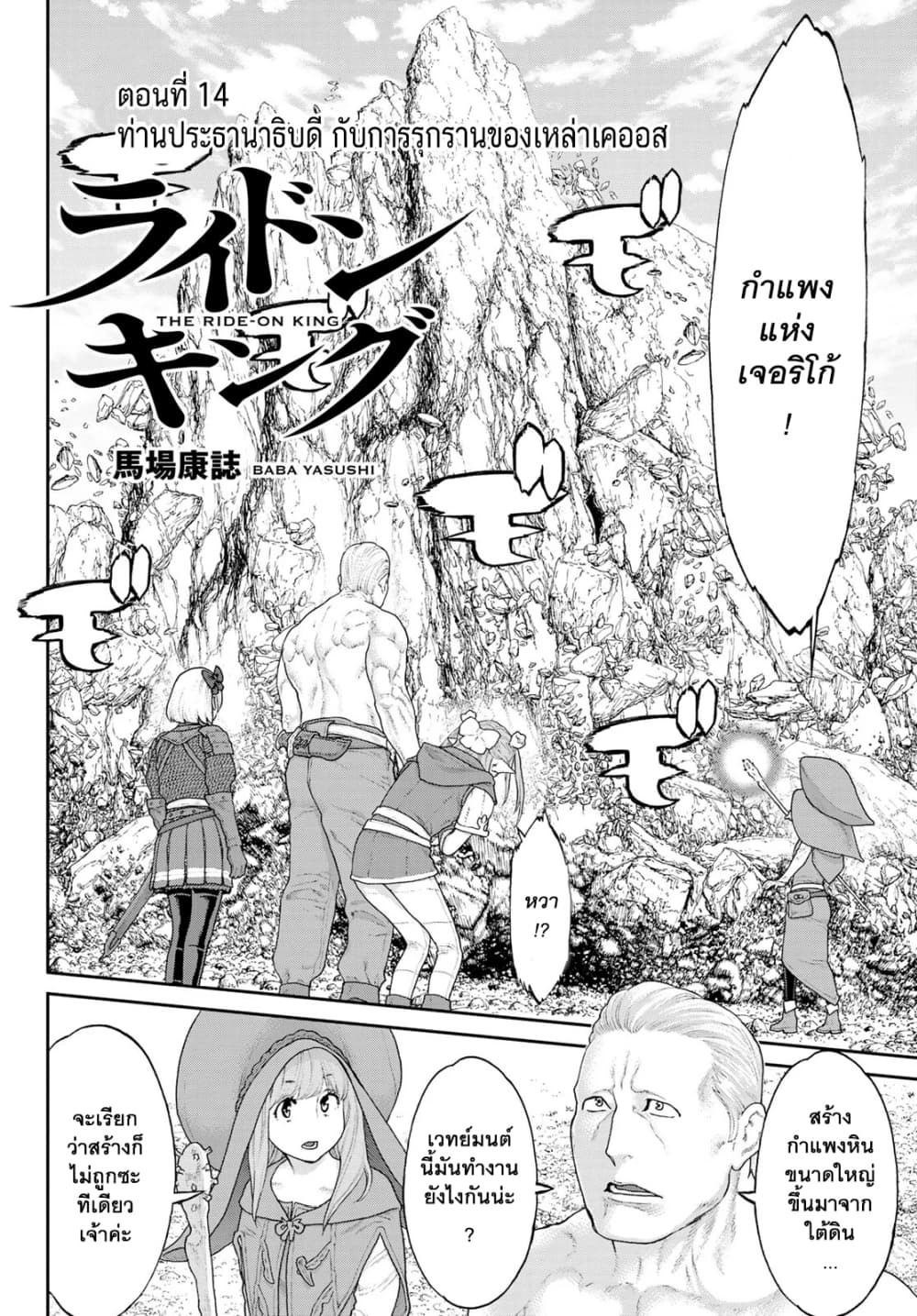 The Ride-On King ปูตินต่างโลก page 2