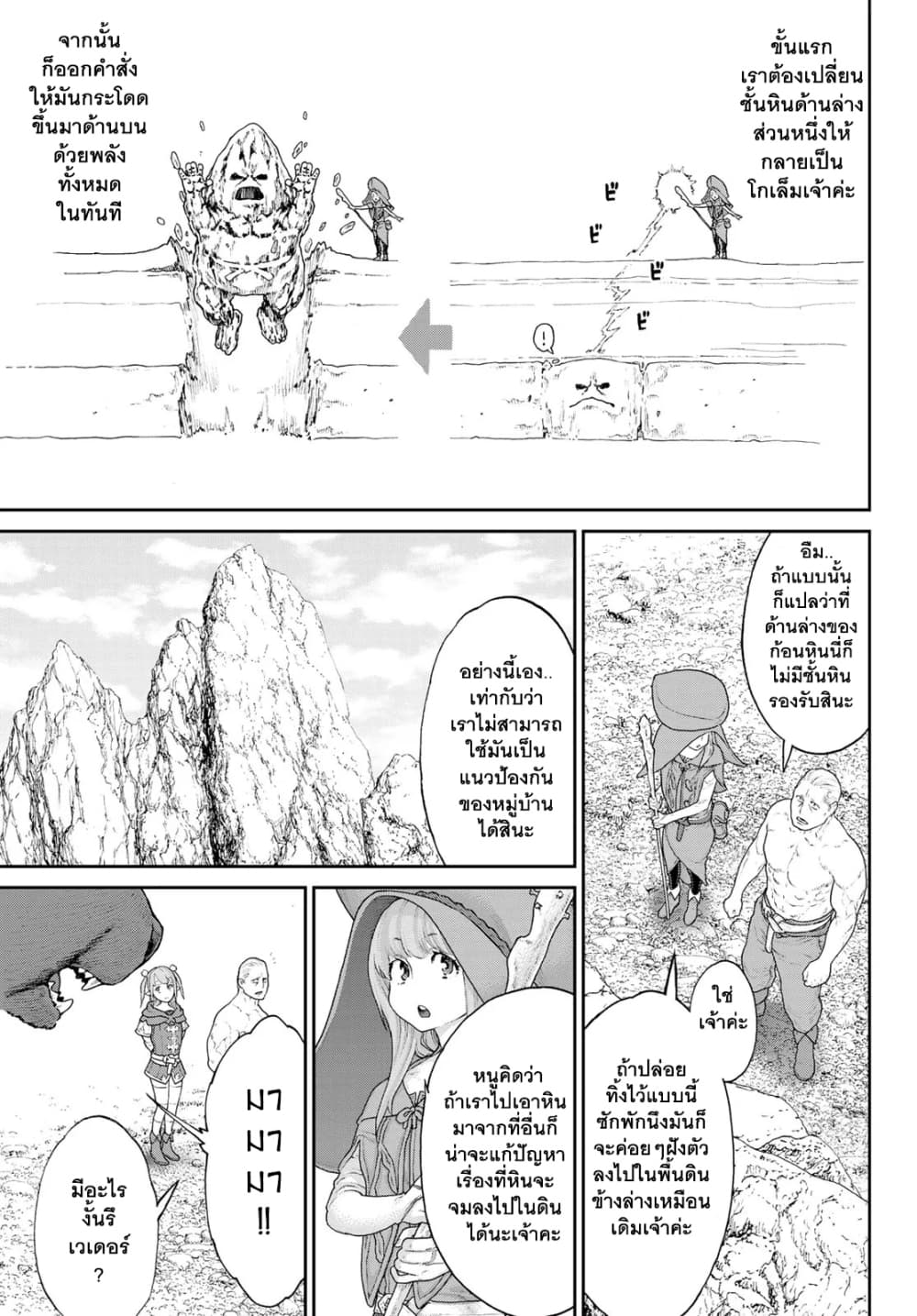 The Ride-On King ปูตินต่างโลก page 3