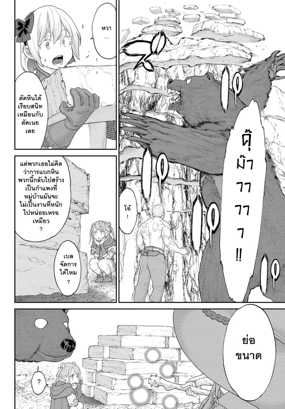 The Ride-On King ปูตินต่างโลก page 4