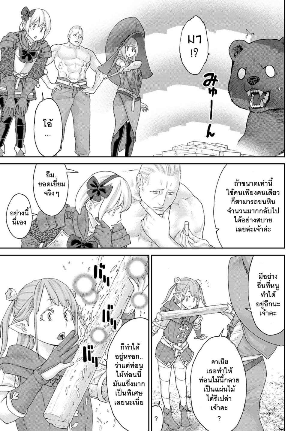The Ride-On King ปูตินต่างโลก page 5