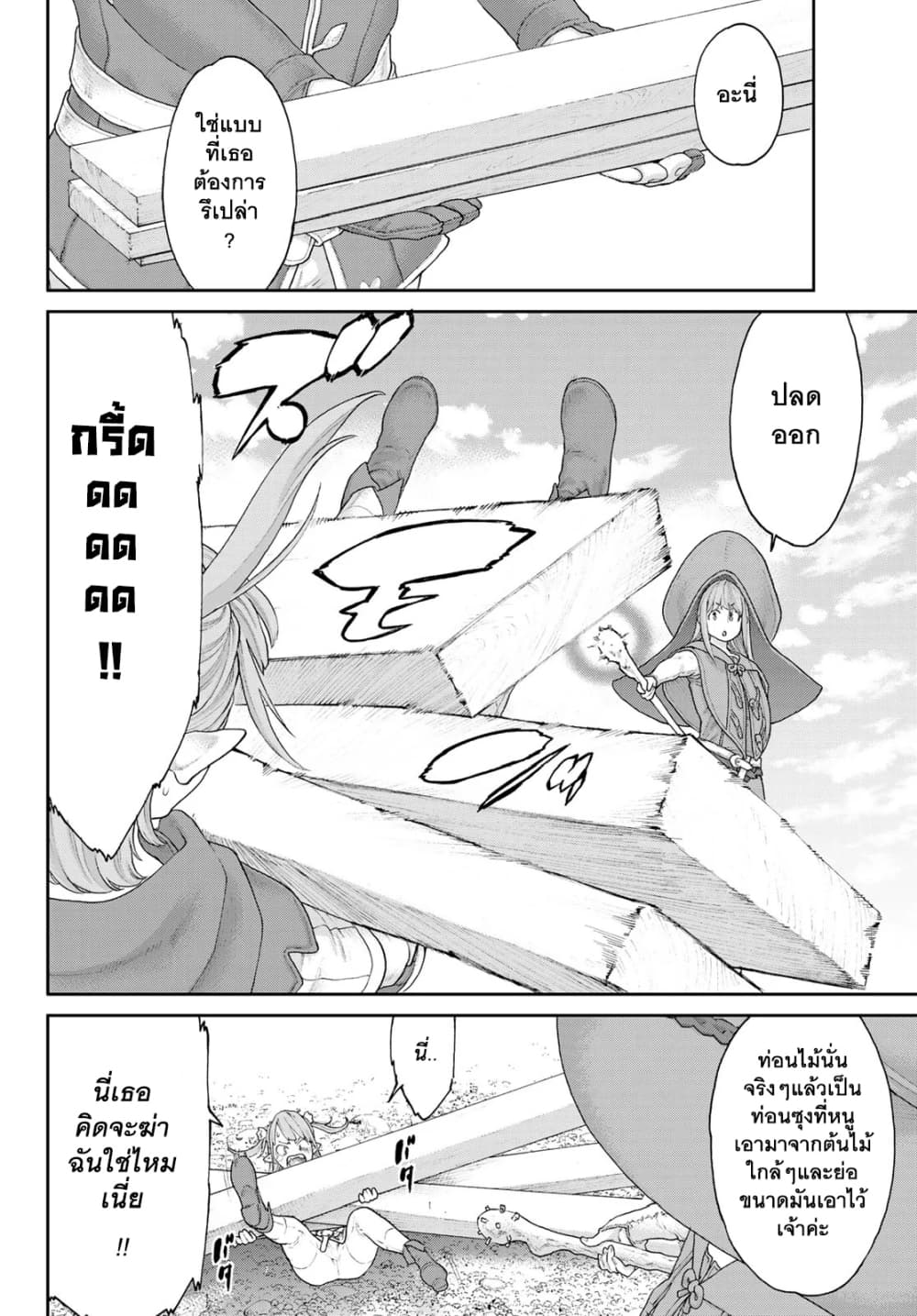 The Ride-On King ปูตินต่างโลก page 6