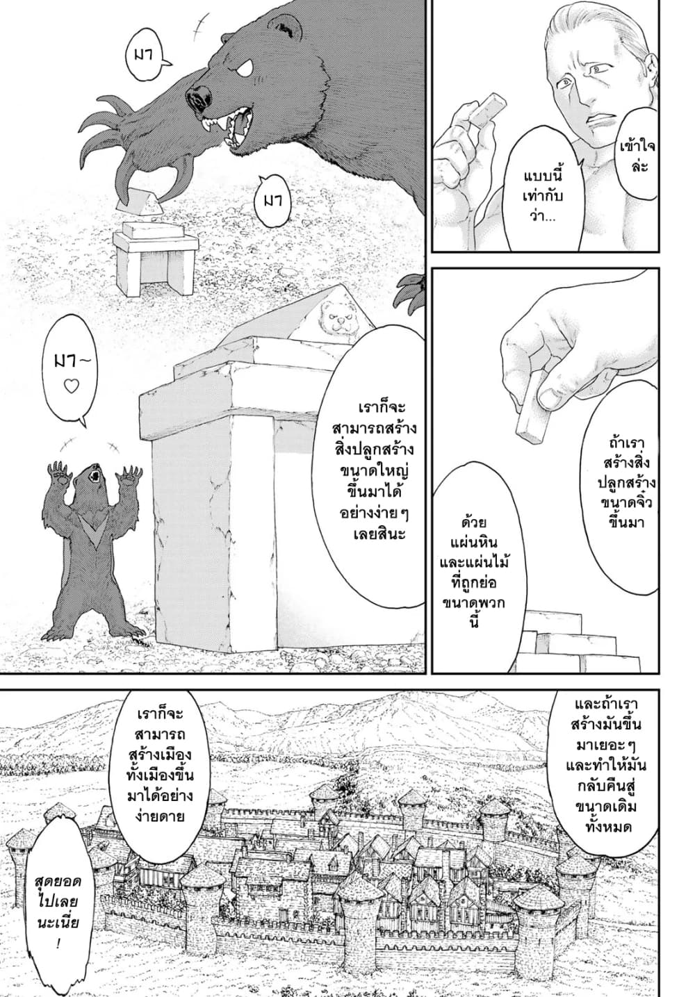 The Ride-On King ปูตินต่างโลก page 7