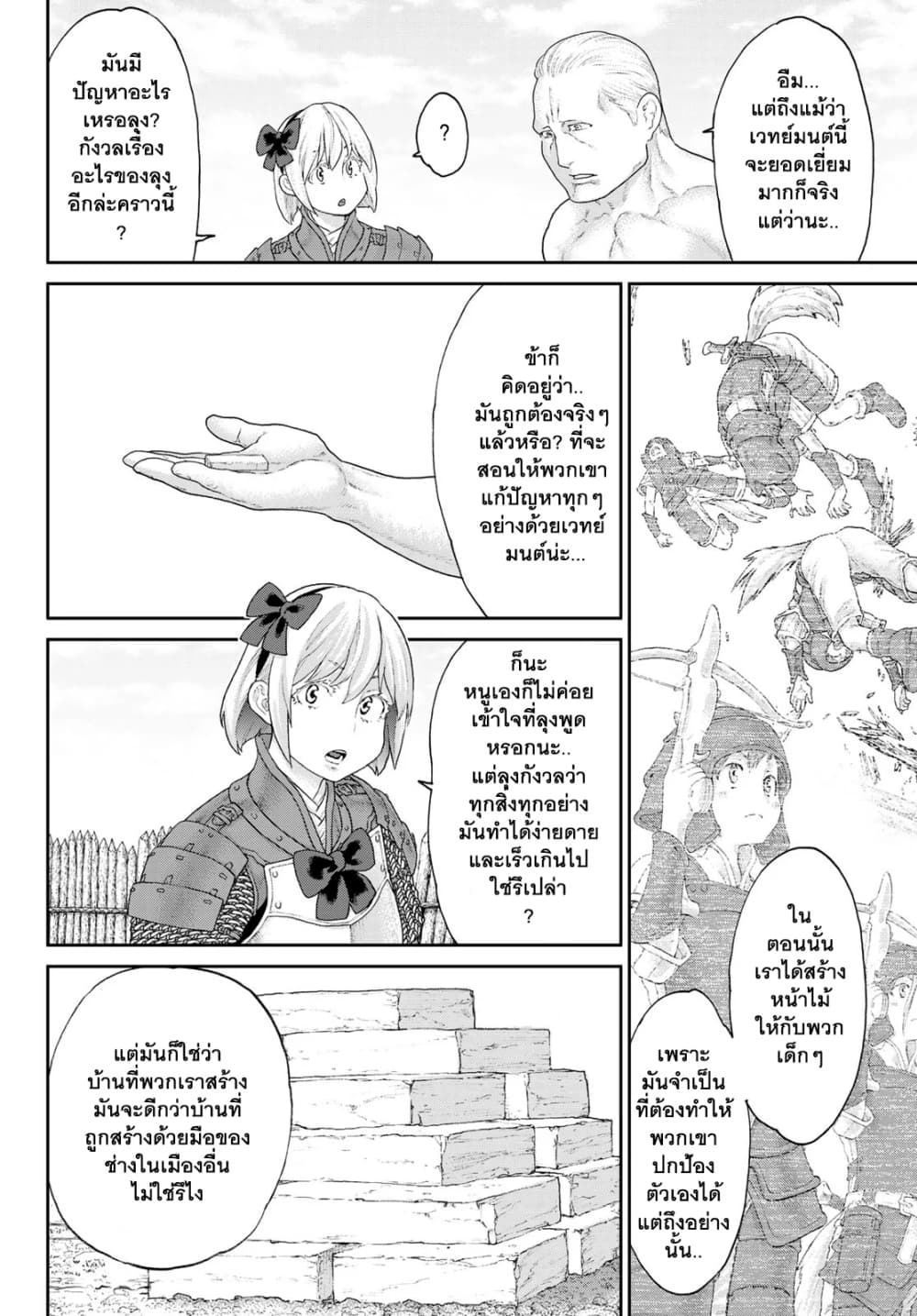 The Ride-On King ปูตินต่างโลก page 8