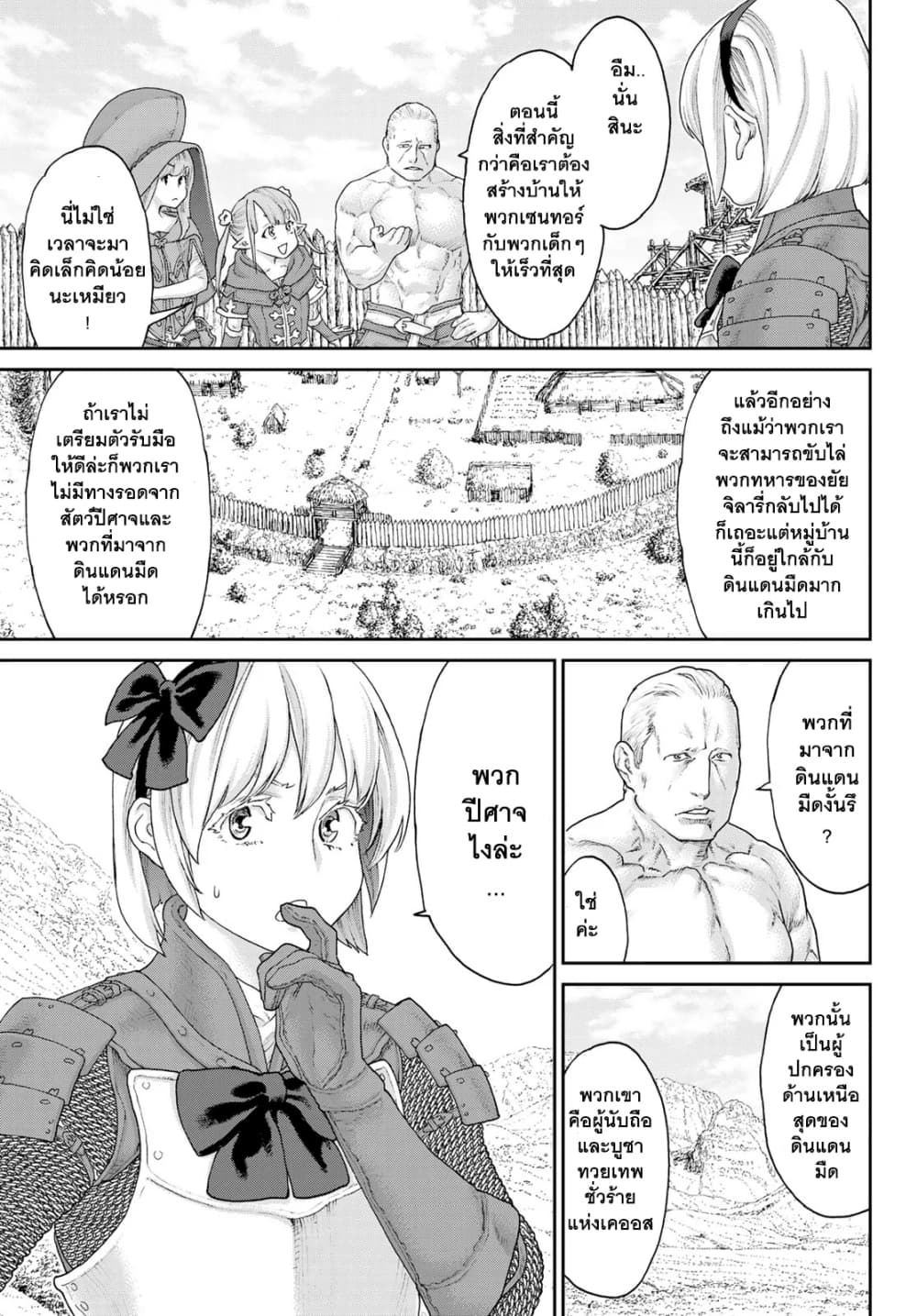 The Ride-On King ปูตินต่างโลก page 9