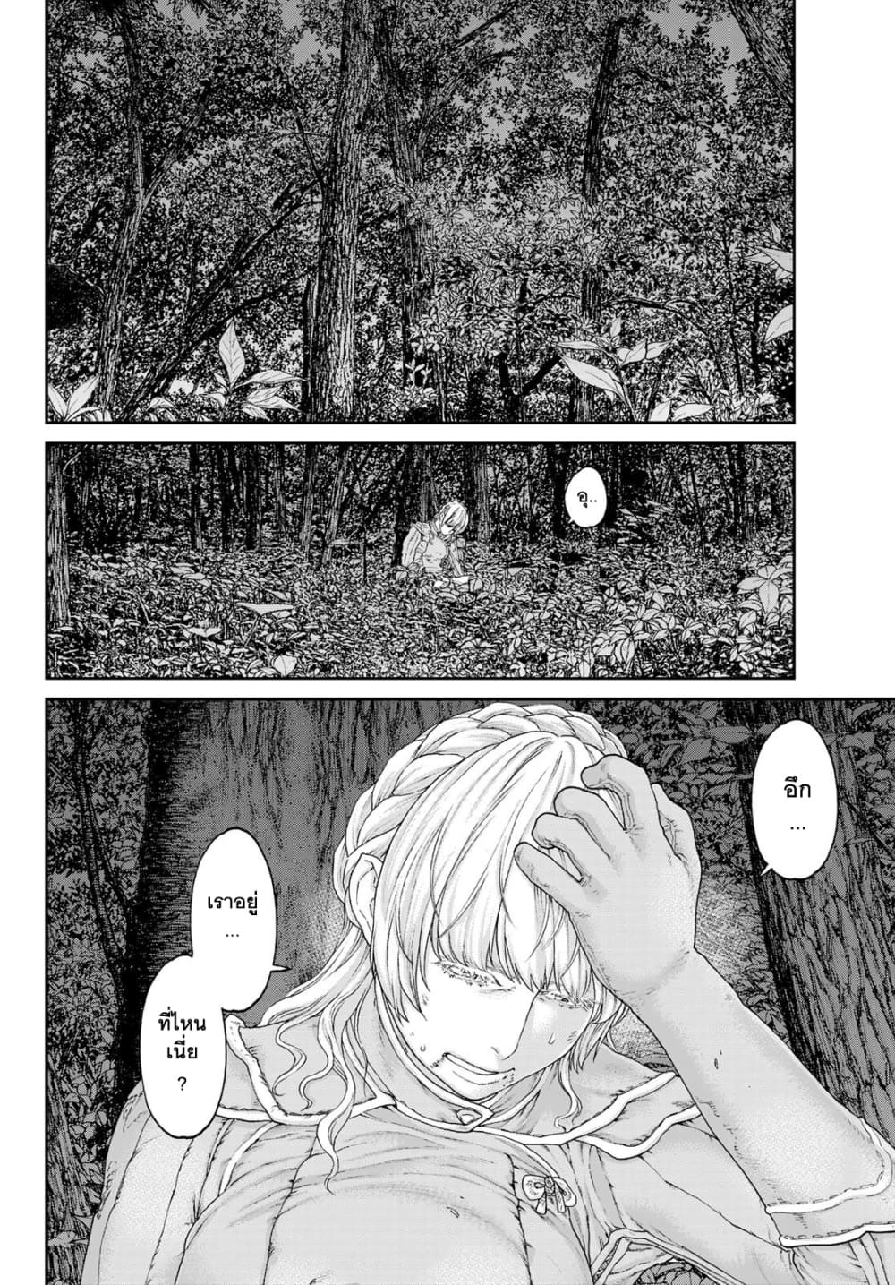 The Ride-On King ปูตินต่างโลก page 10
