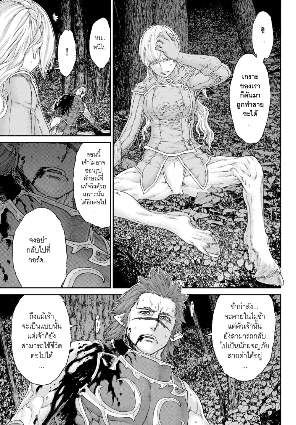 The Ride-On King ปูตินต่างโลก page 11