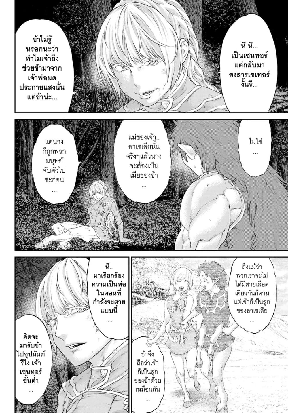 The Ride-On King ปูตินต่างโลก page 12