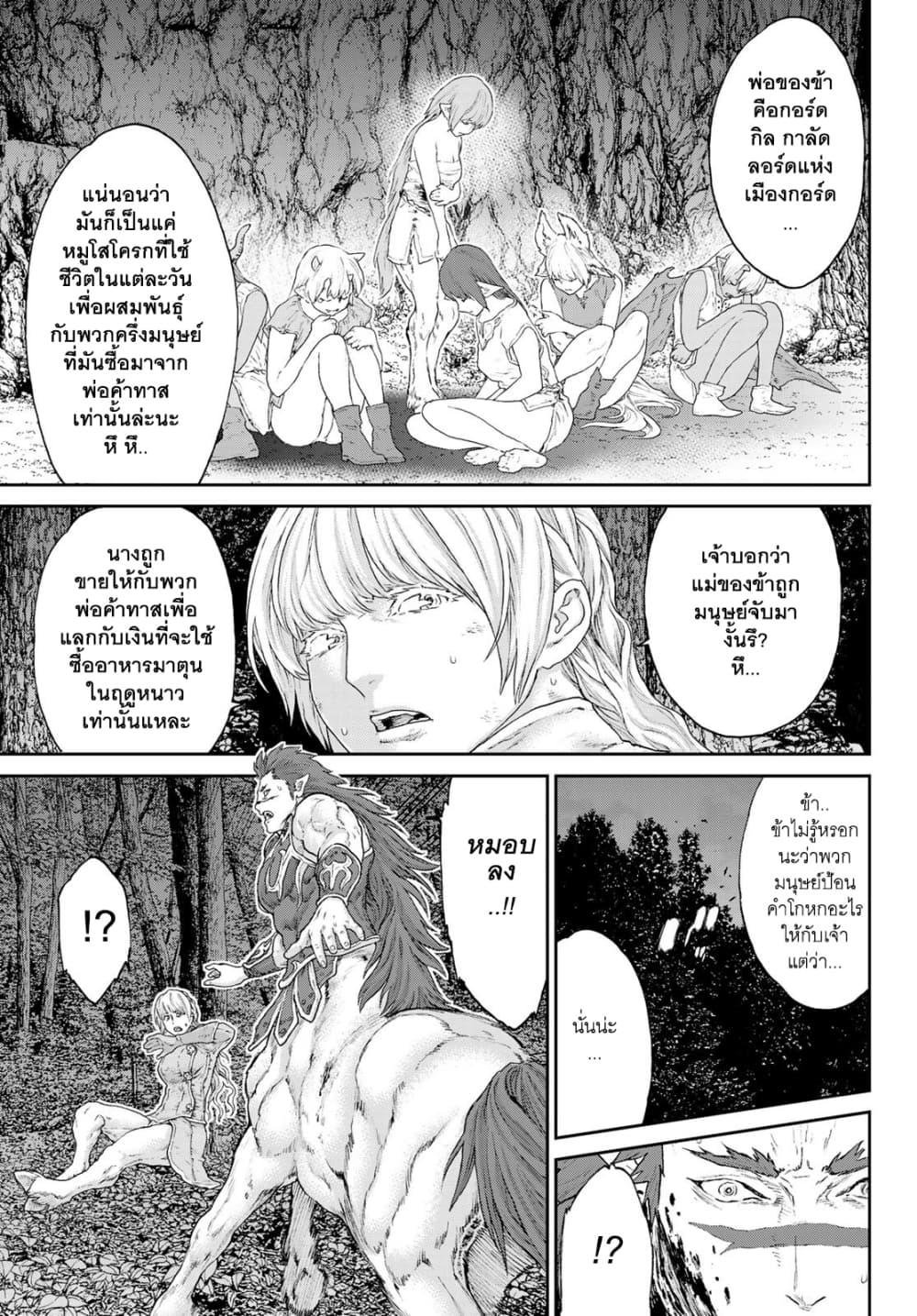 The Ride-On King ปูตินต่างโลก page 13