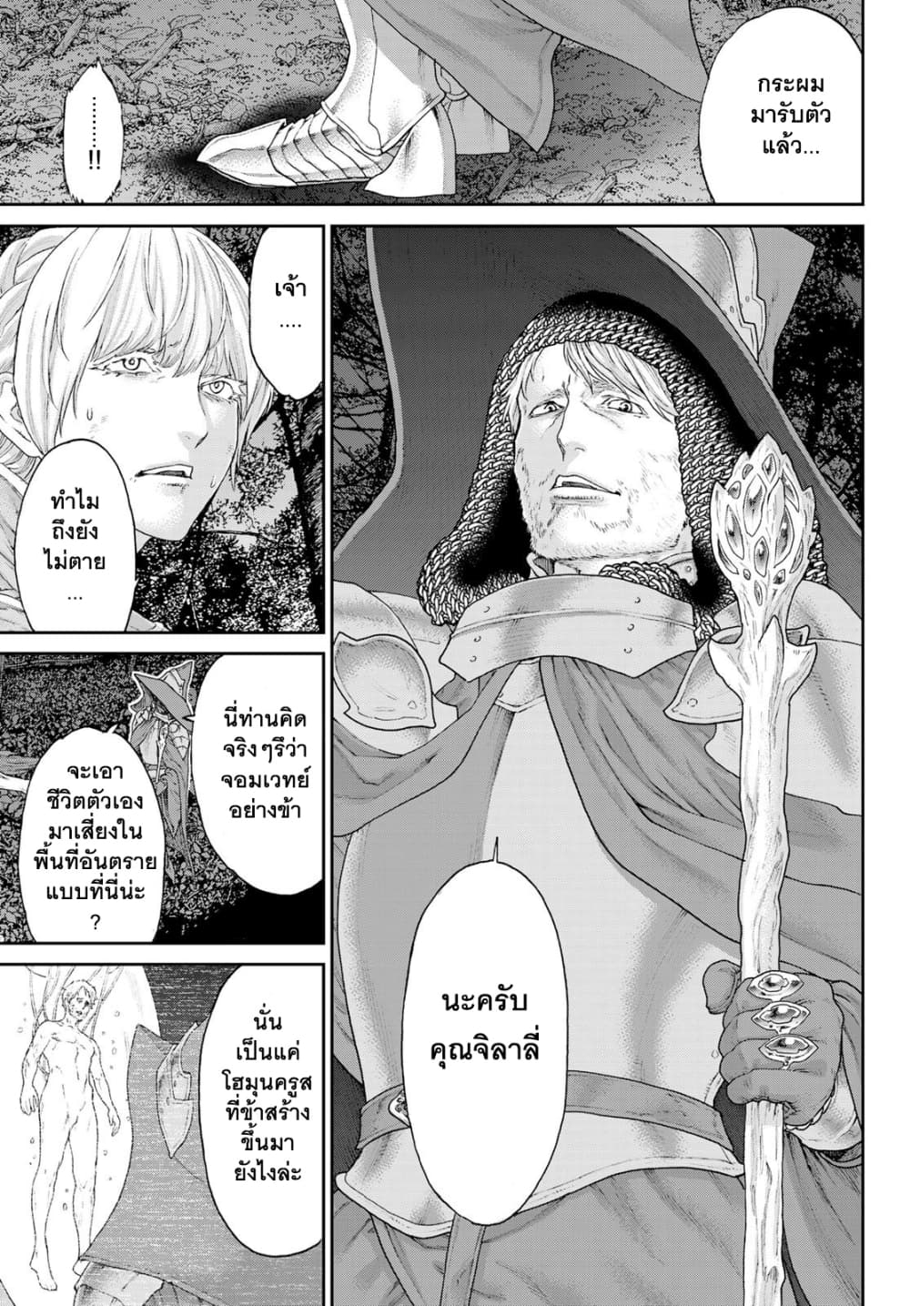 The Ride-On King ปูตินต่างโลก page 15