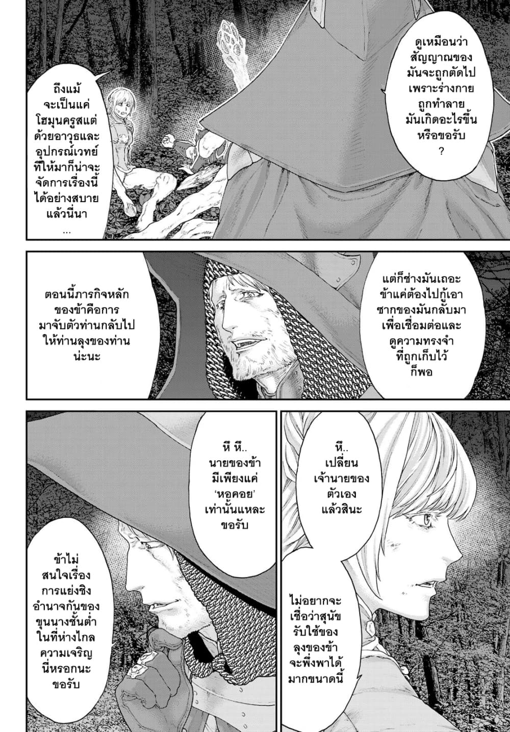 The Ride-On King ปูตินต่างโลก page 16