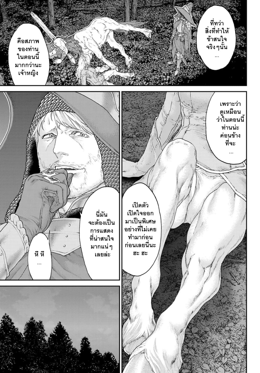 The Ride-On King ปูตินต่างโลก page 17